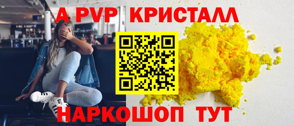 A-PVP VHQ Ишимбай