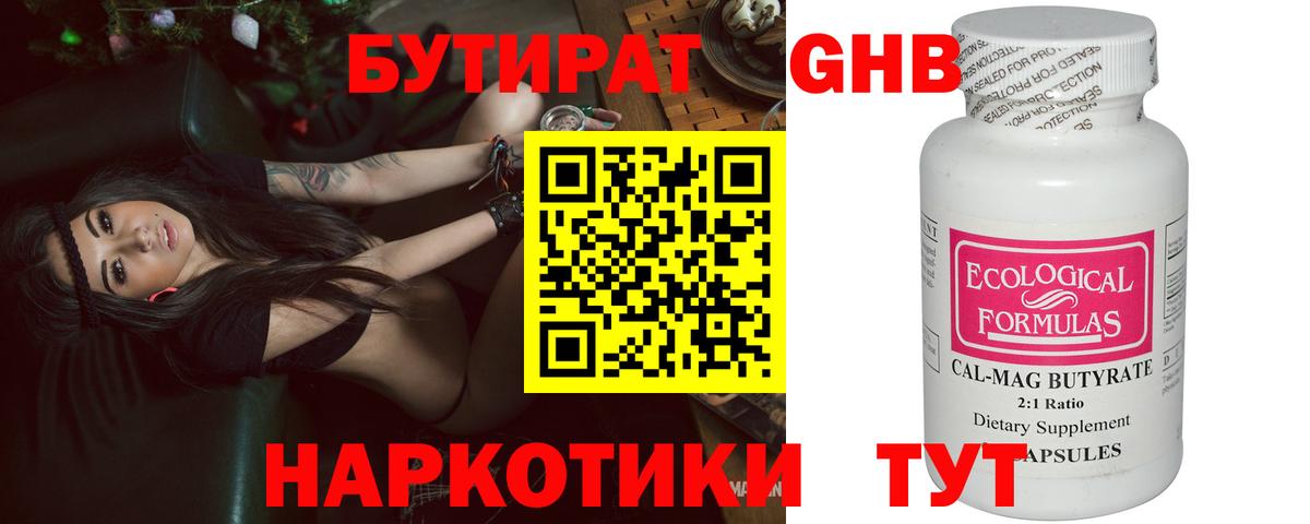 Бутират  Вход с VPN  Ишимбай  БУТИРАТ бутик 
