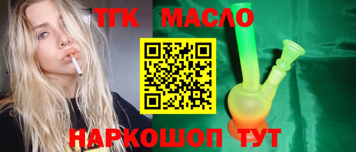 ТГК гашишное масло Ишимбай
